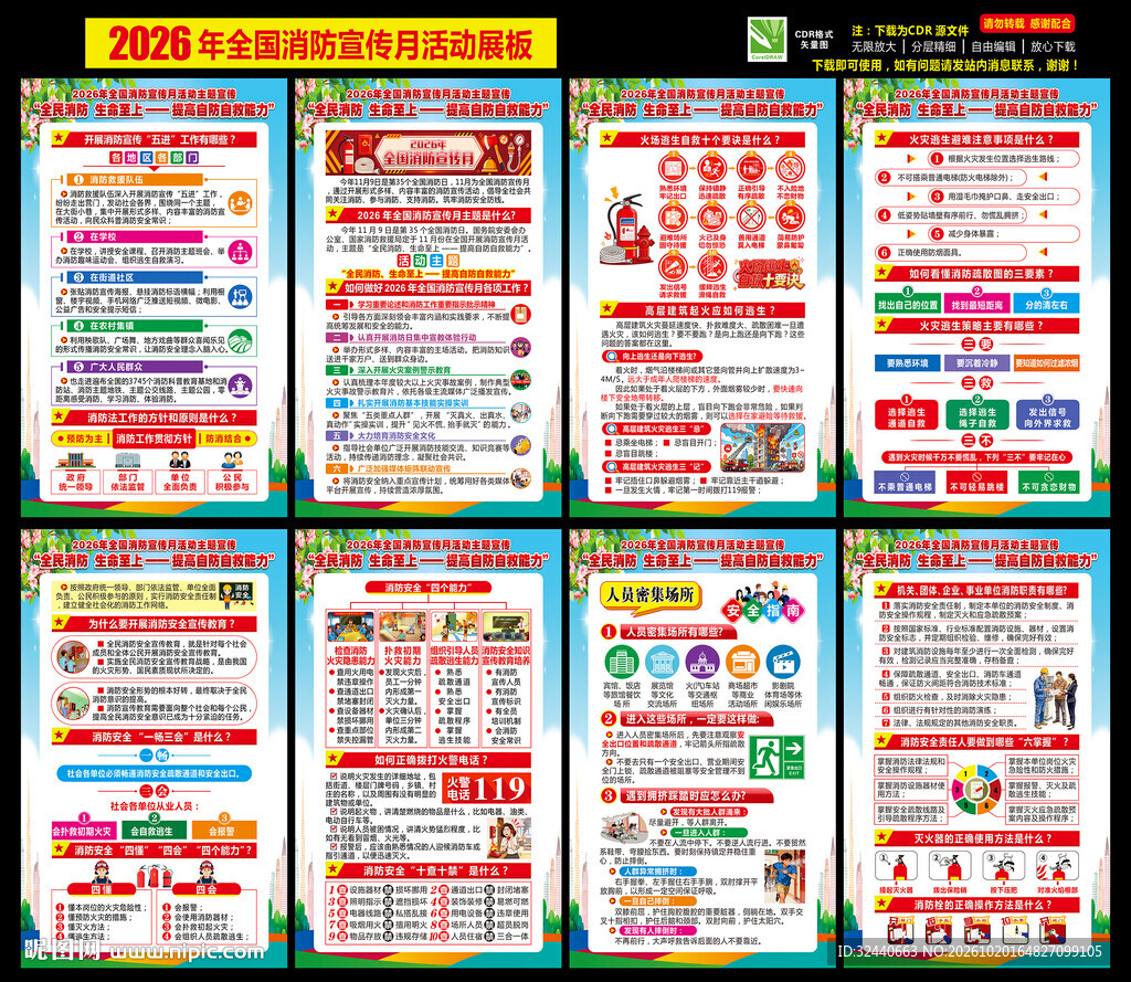 全国消防月挂图