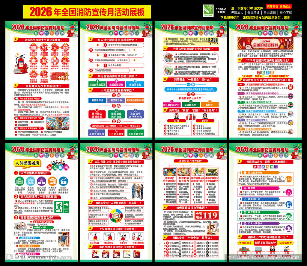 2026年全国消防月海报