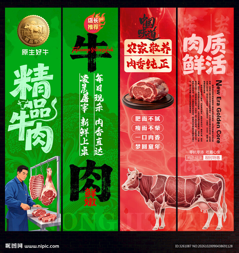 牛肉