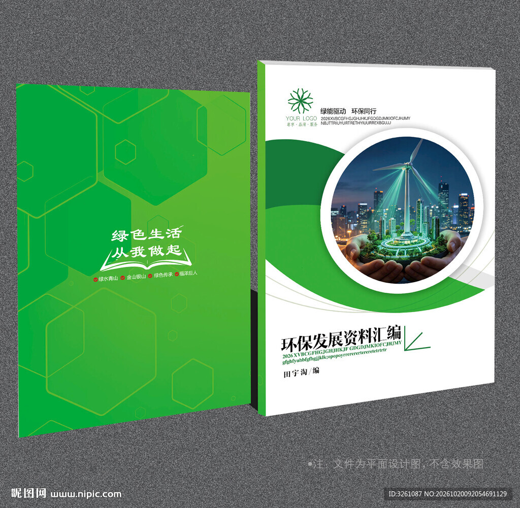 环保封面