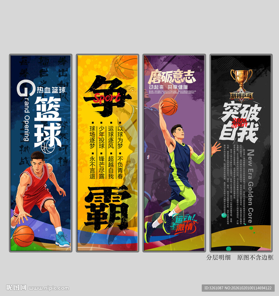 篮球