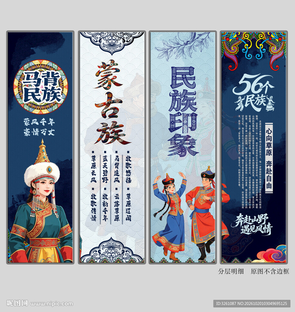 蒙古族