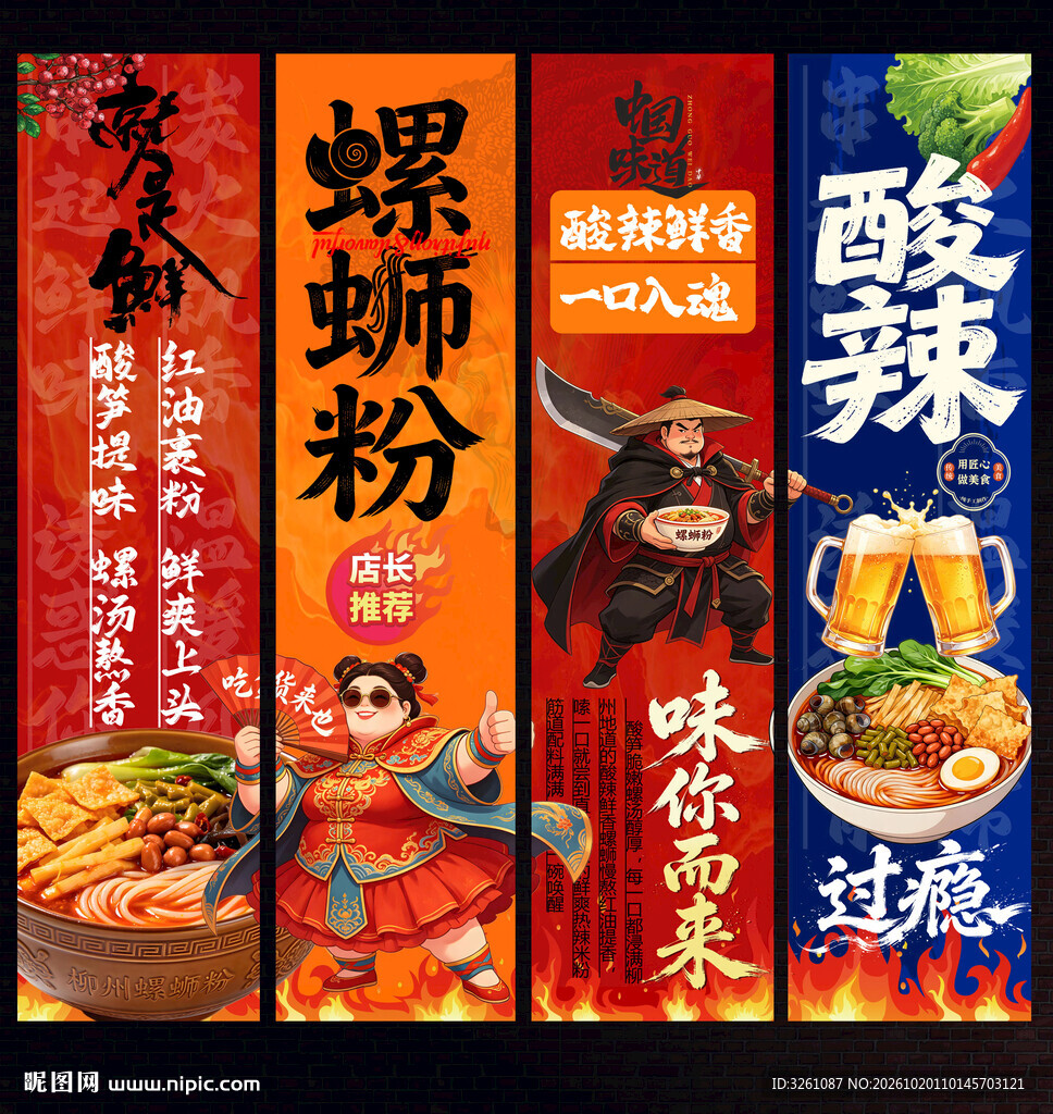 螺蛳粉