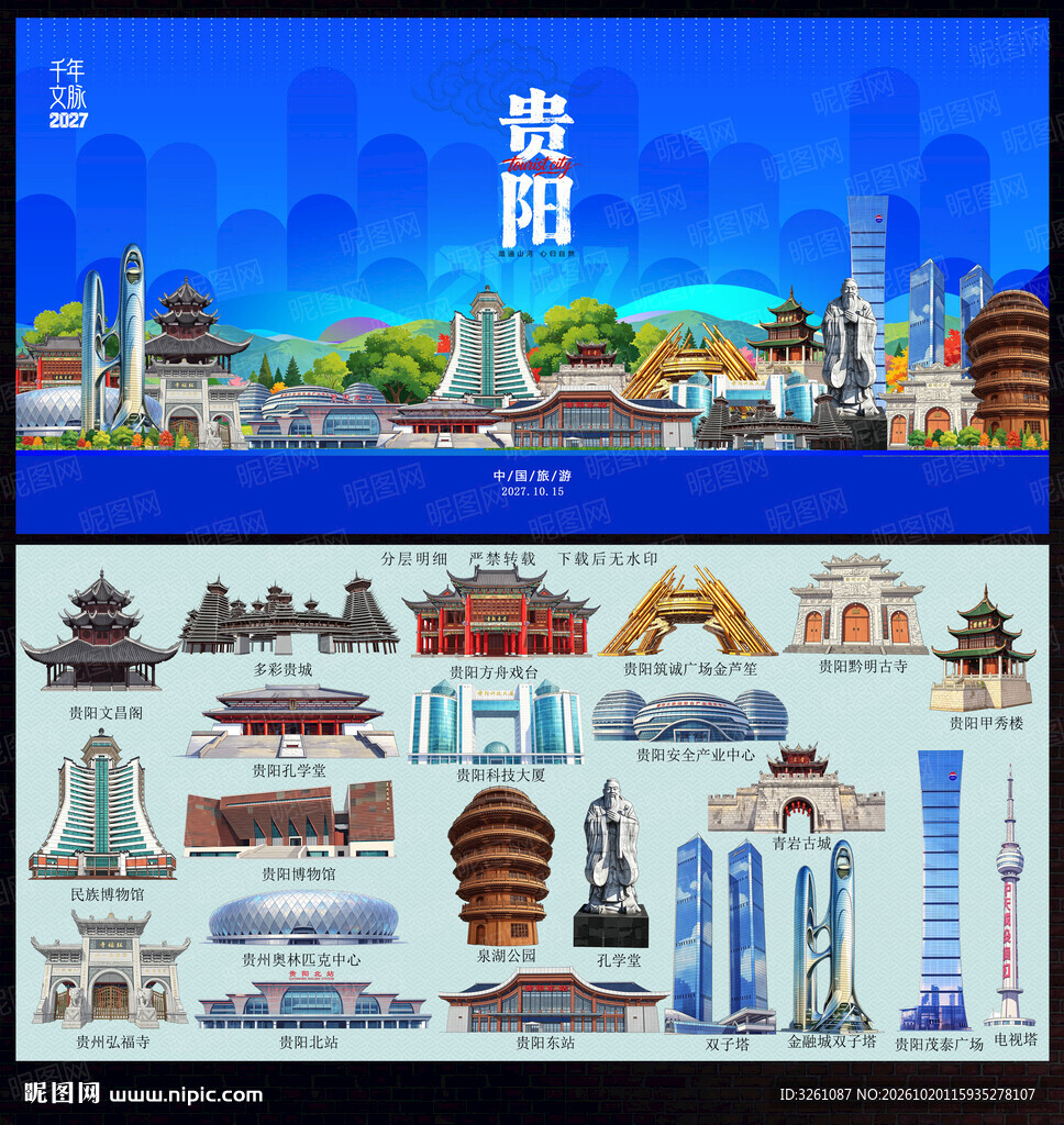 贵阳
