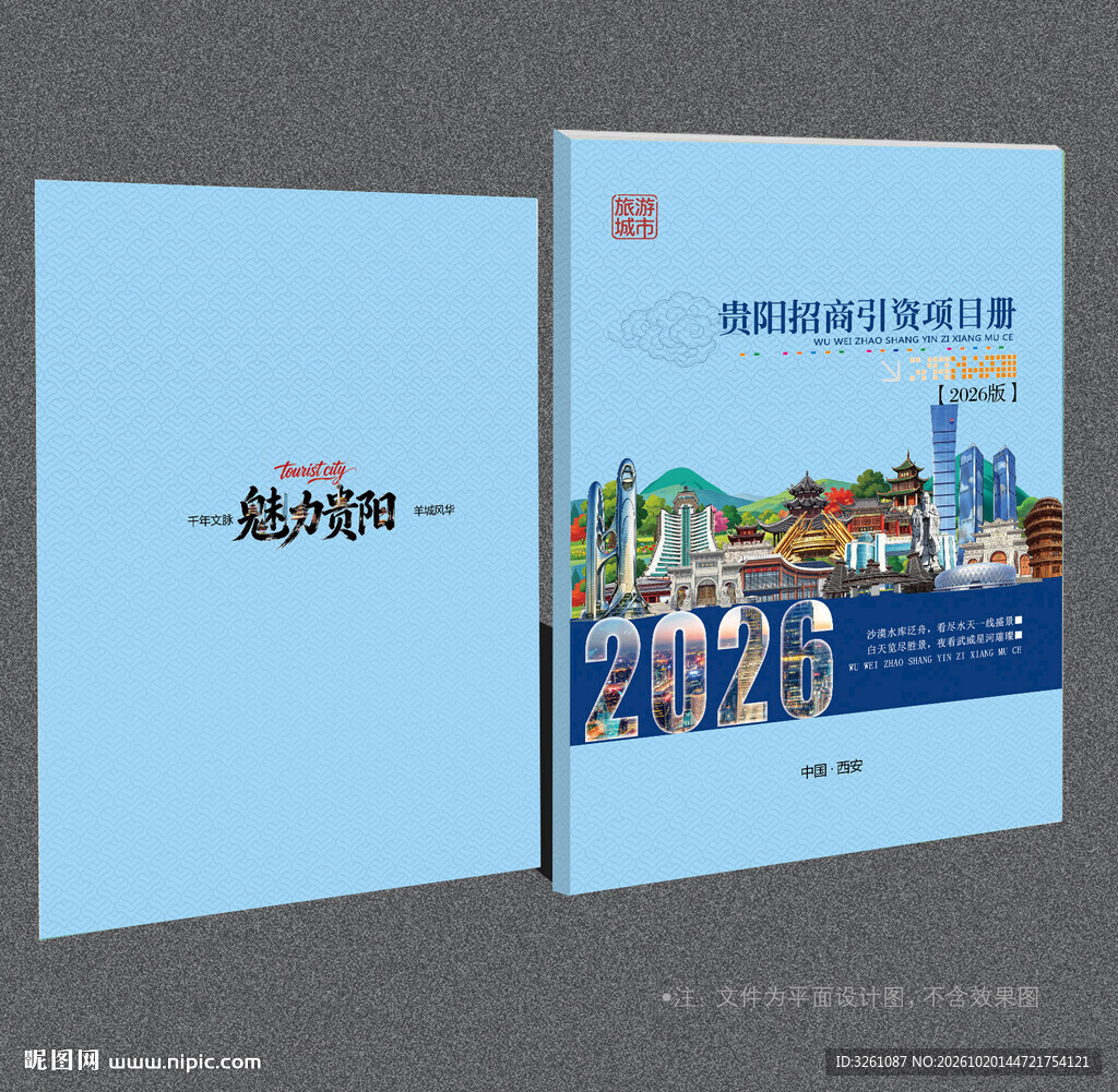 贵阳封面