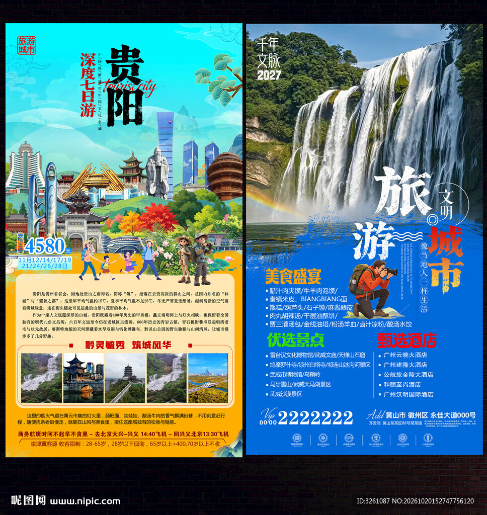 贵阳旅游