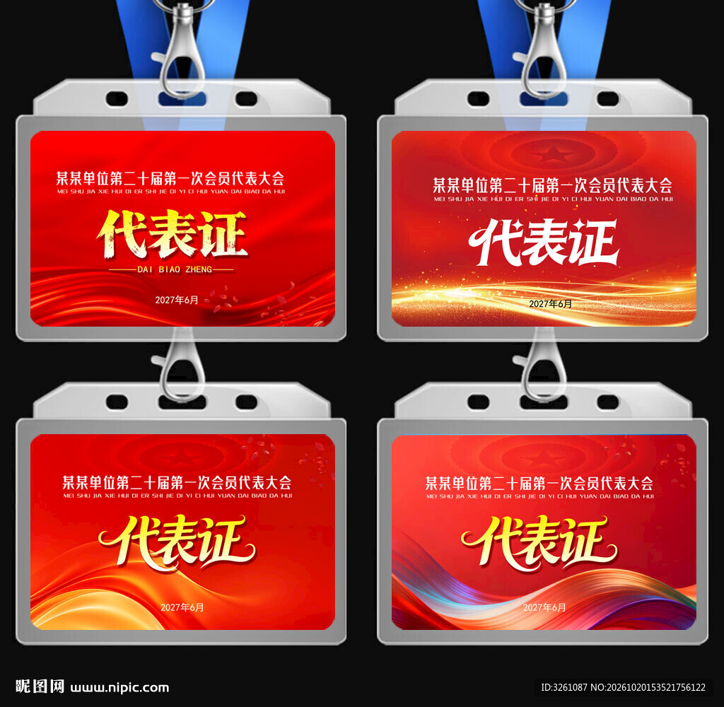 代表证