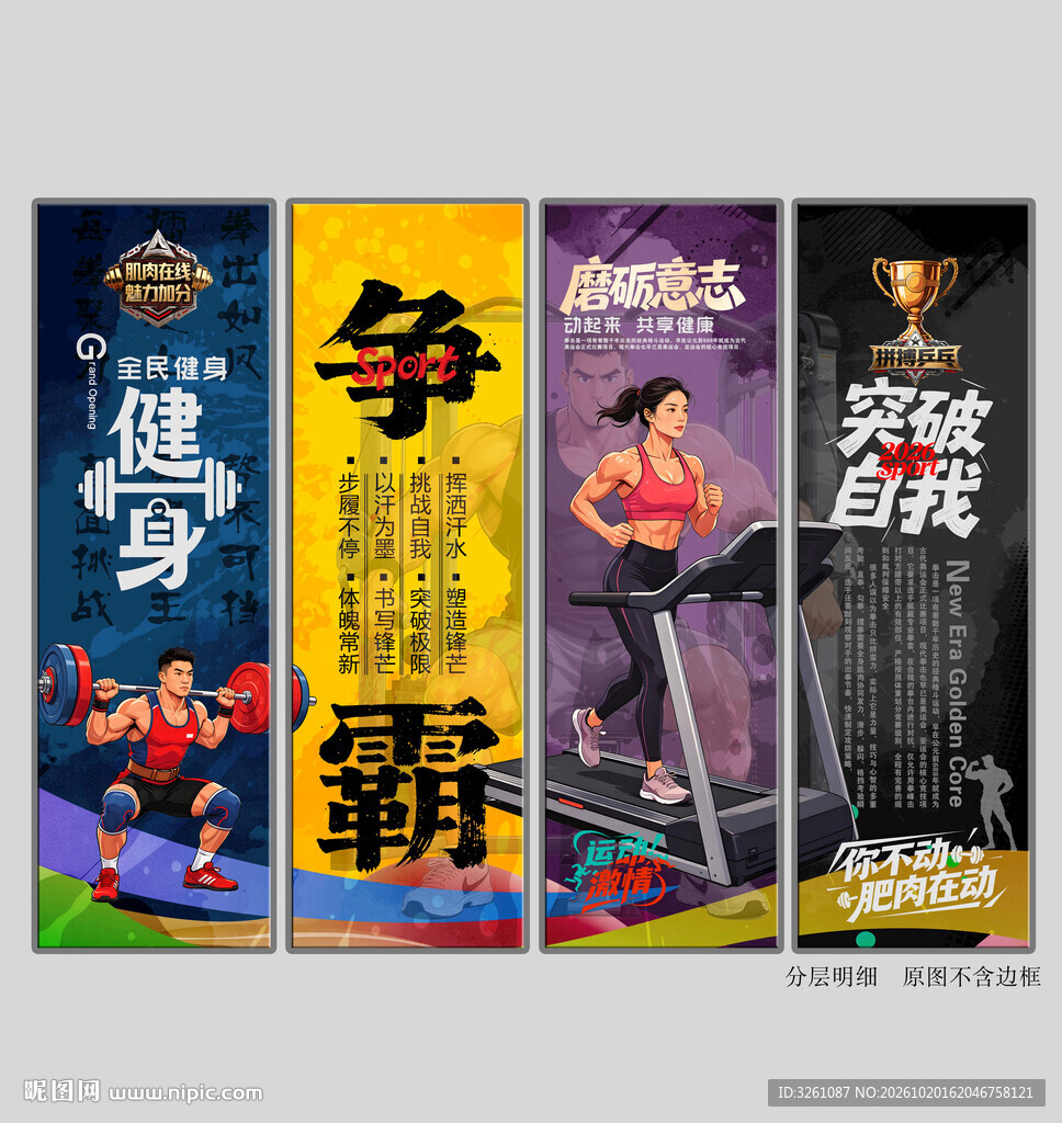 健身