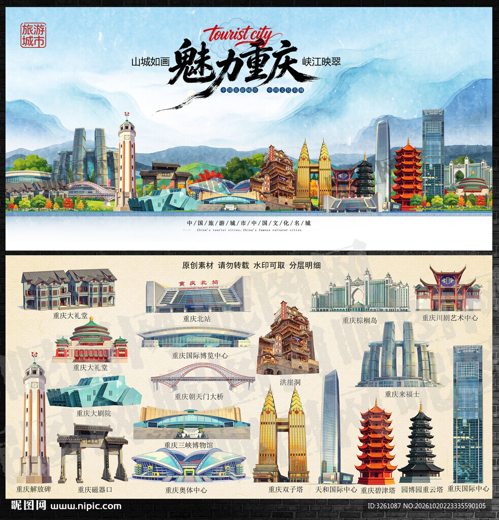 重庆