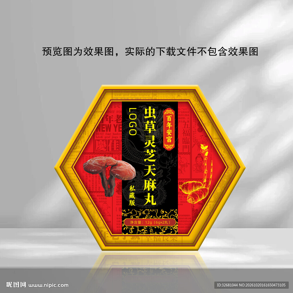 虫草灵芝天麻丸