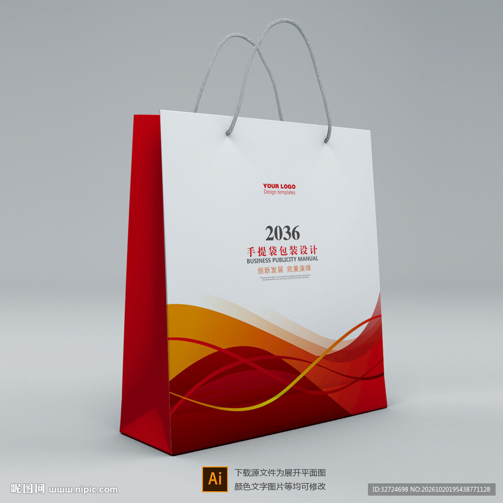 企业手提袋