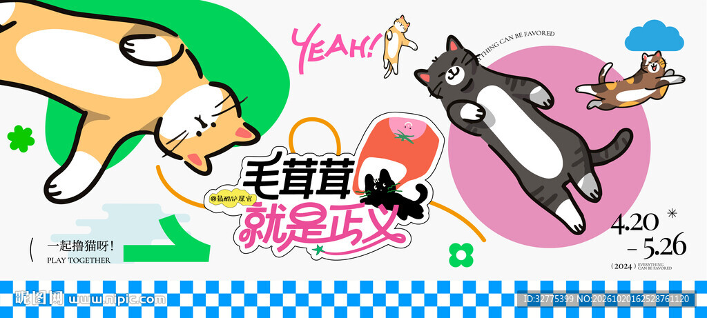 萌宠宠物趣味活动