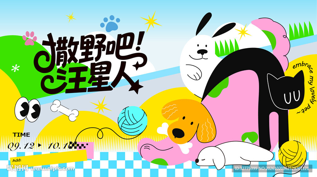 萌宠宠物趣味活动