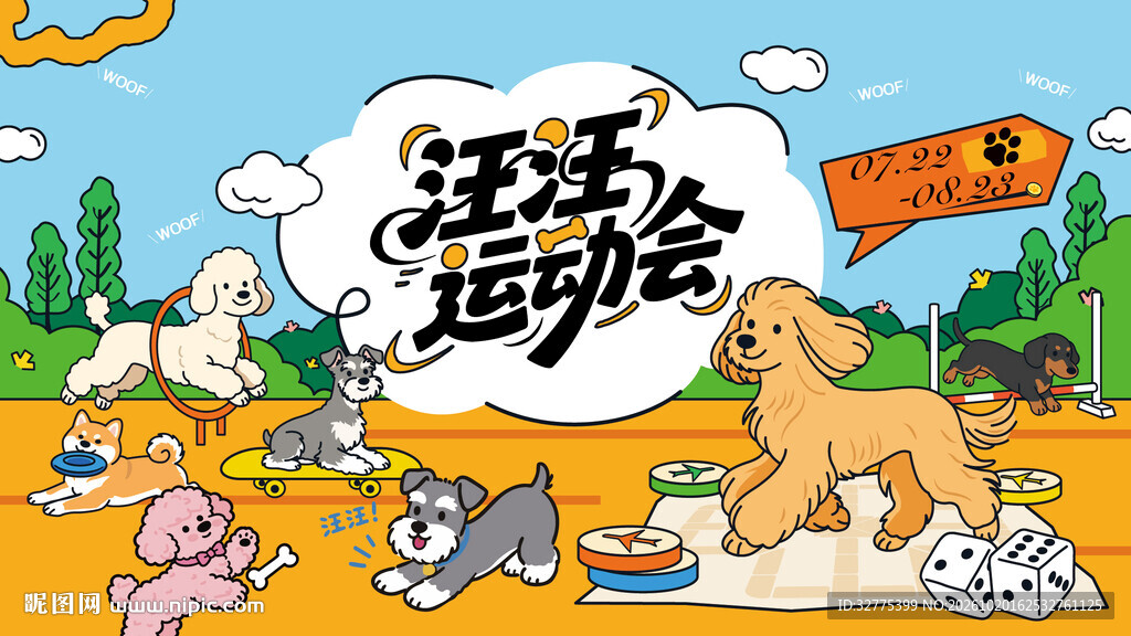 萌宠宠物趣味活动
