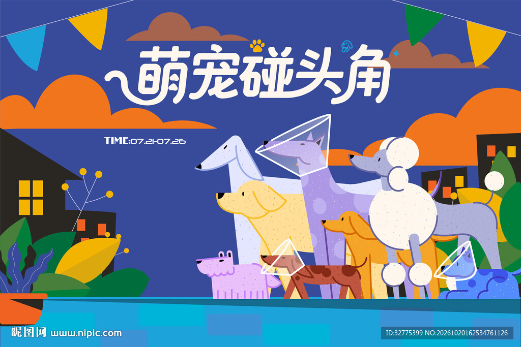萌宠宠物趣味活动