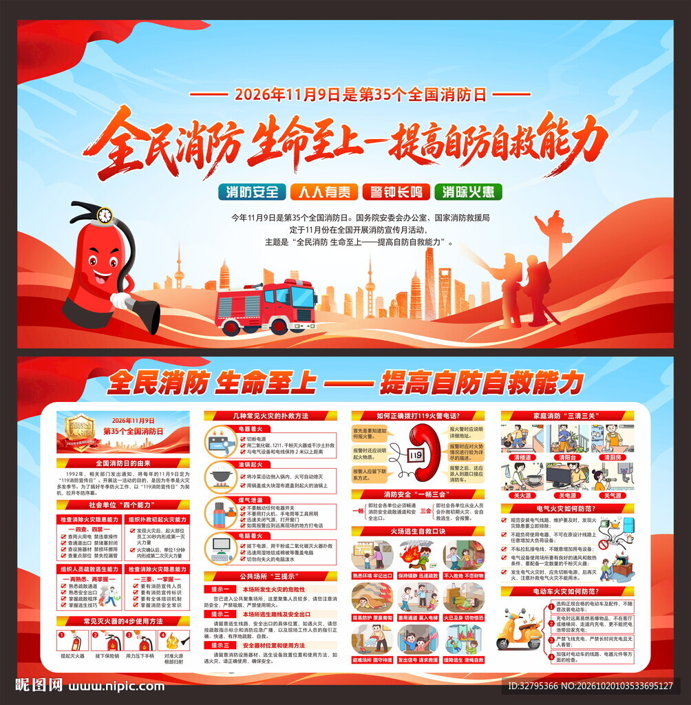 消防安全