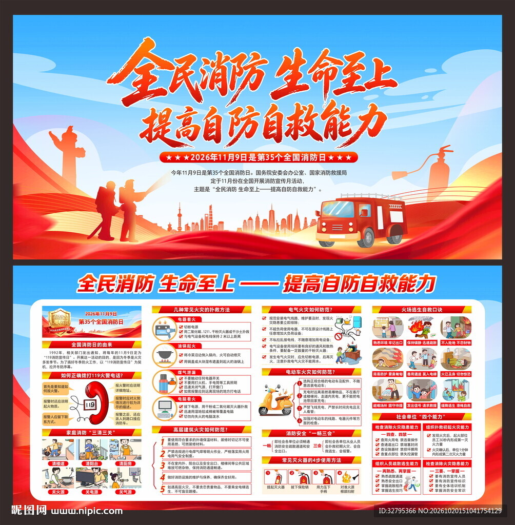 全国消防日