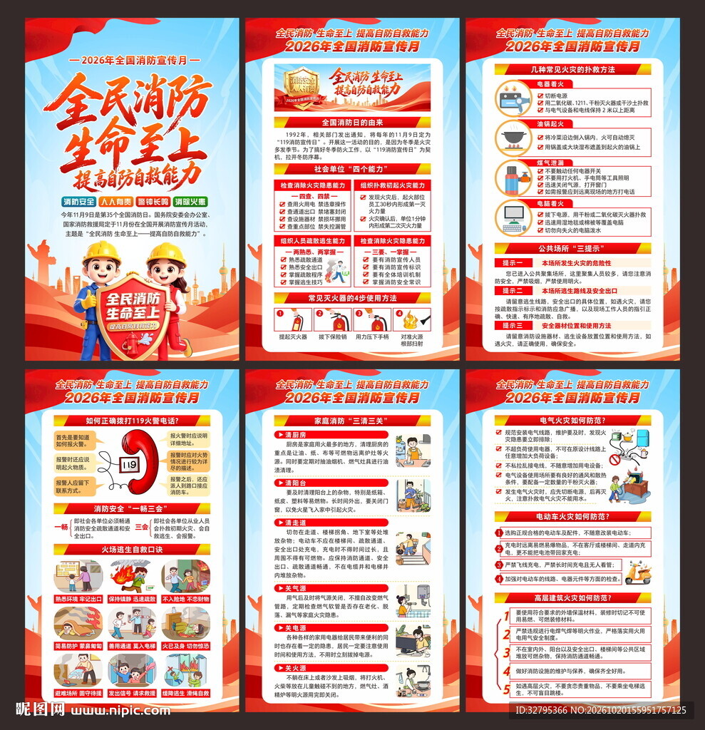 全国消防日