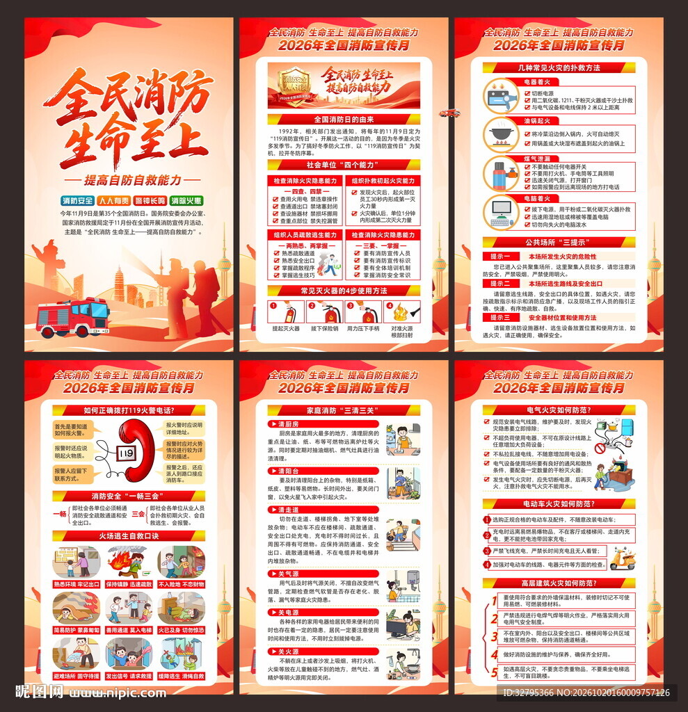 全国消防月