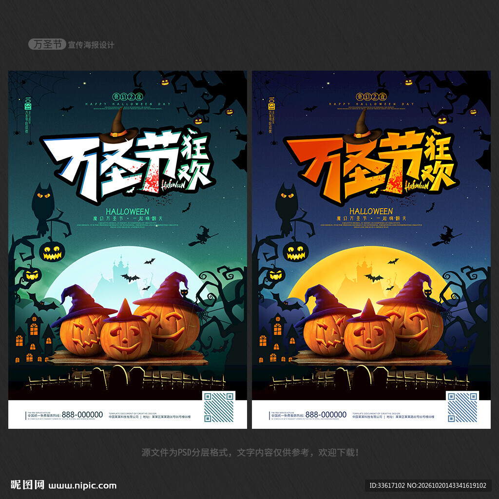 万圣节海报