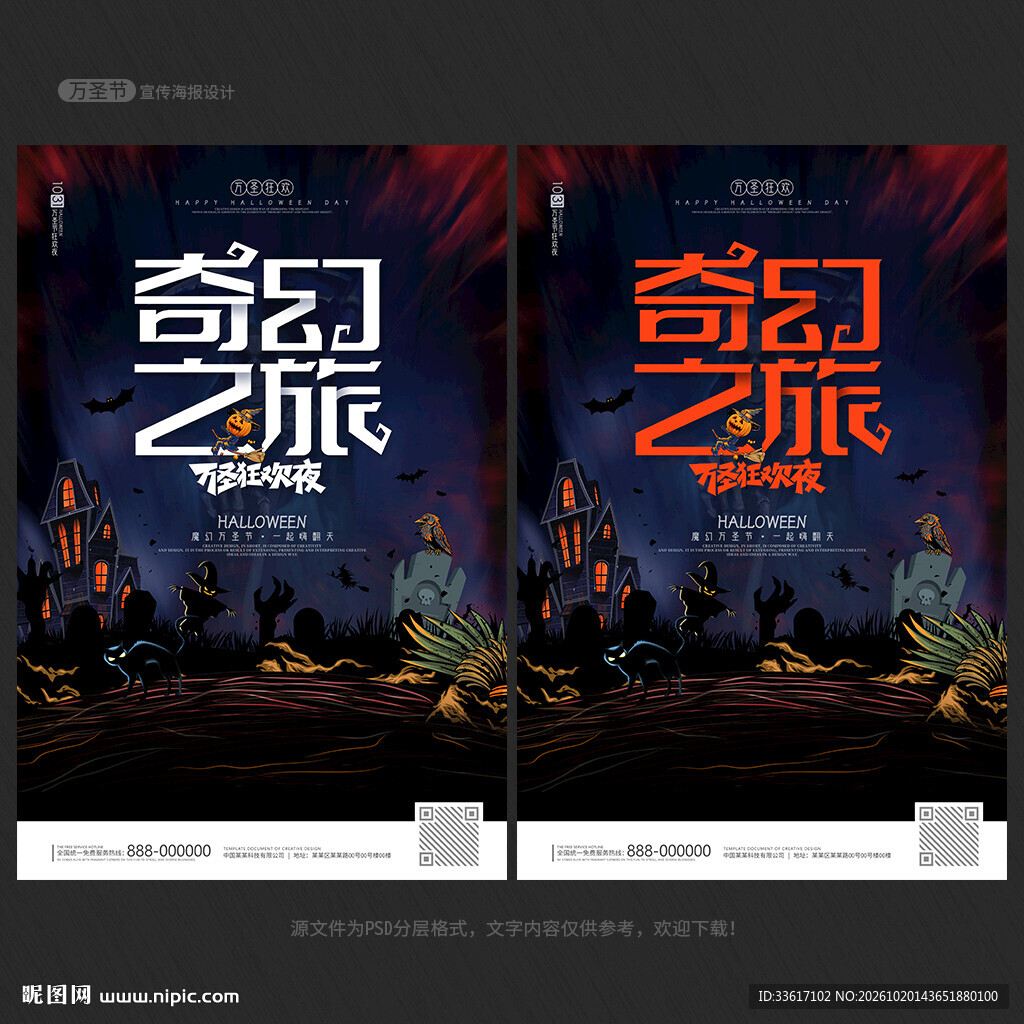 万圣节海报万圣节