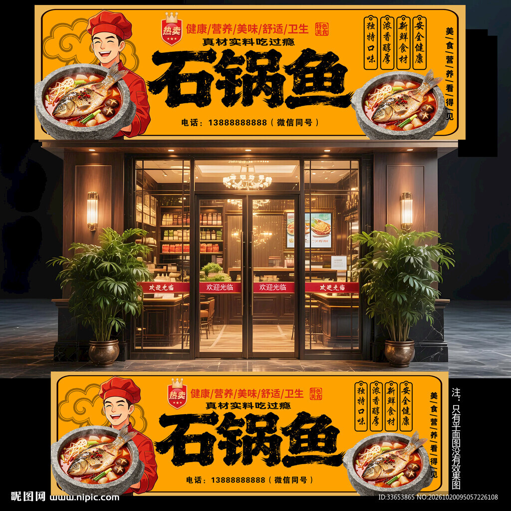 石锅鱼门头