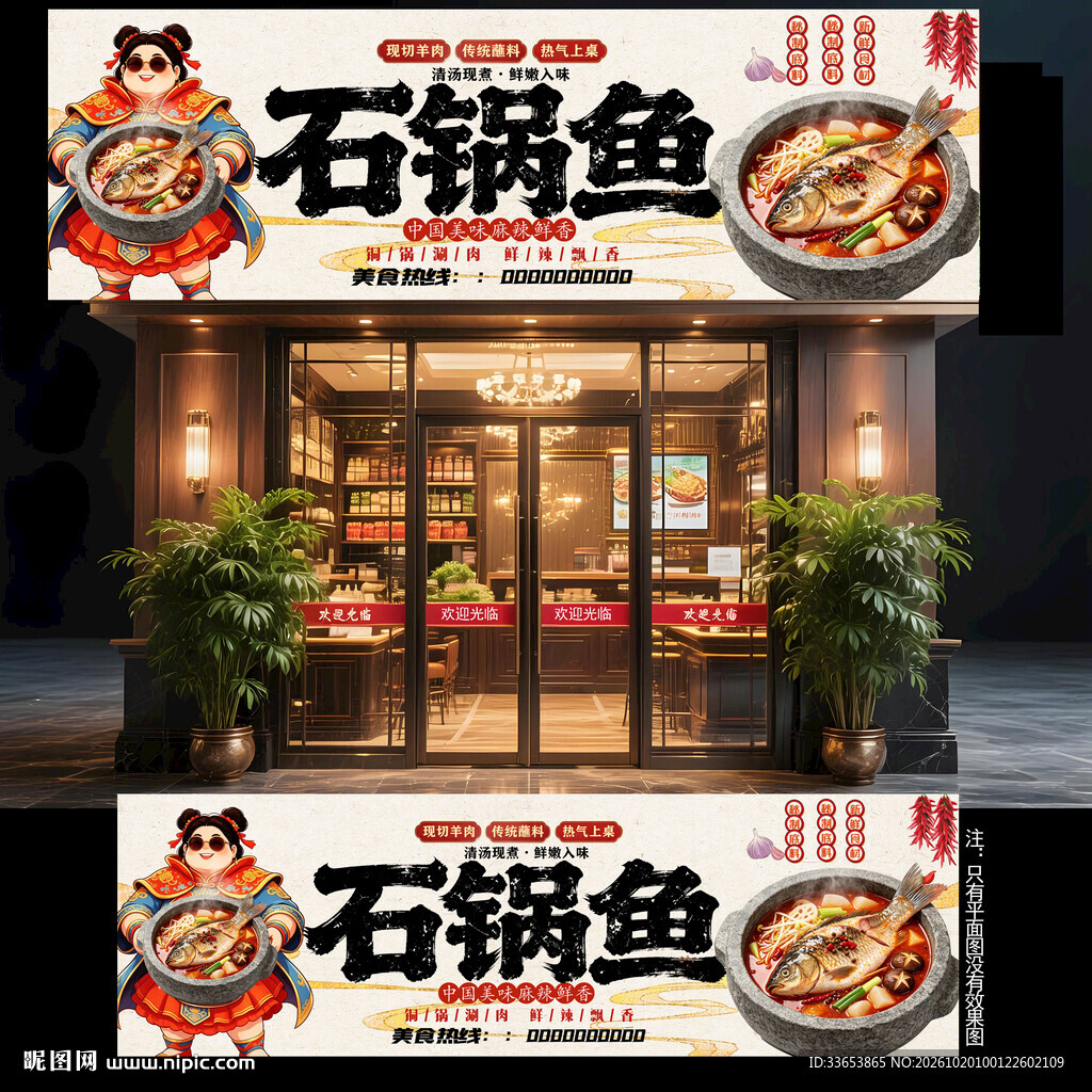 石锅鱼门头