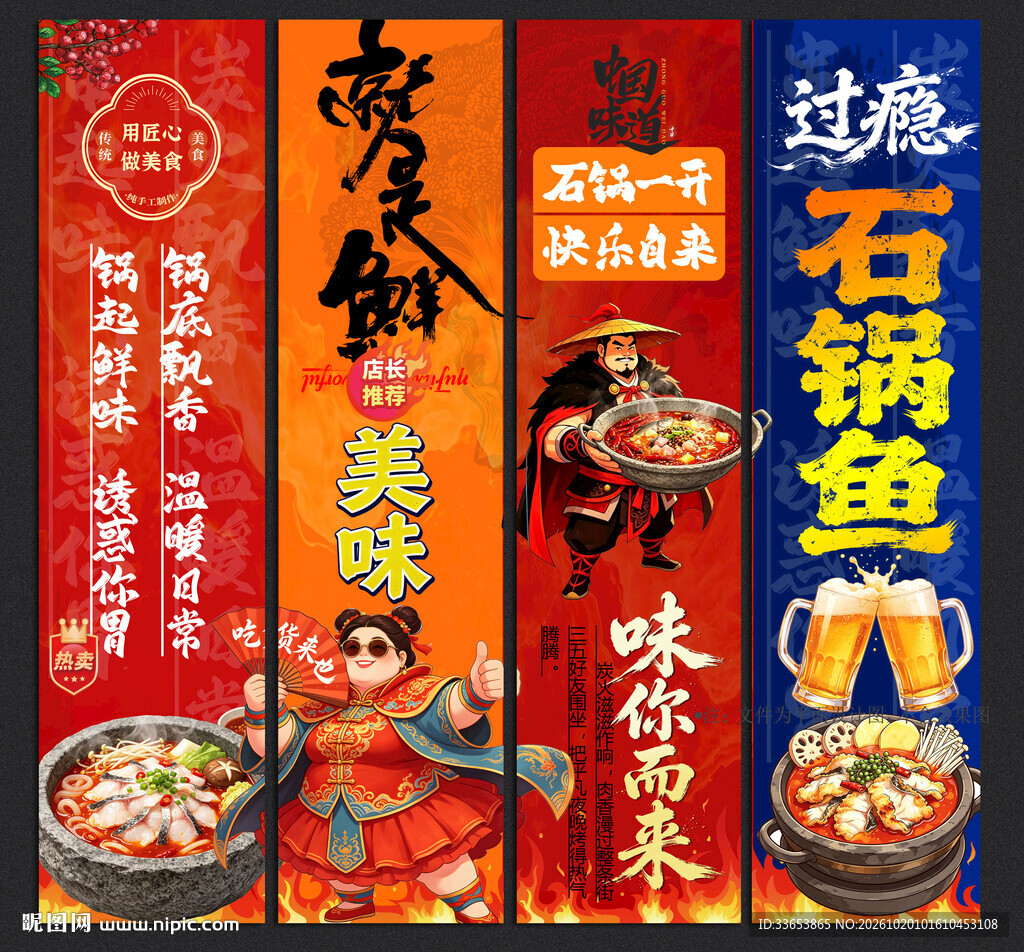 石锅鱼