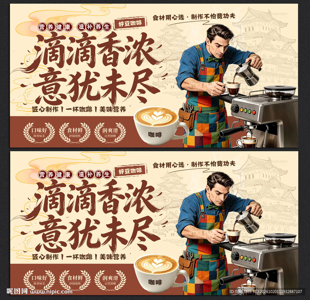 咖啡展板