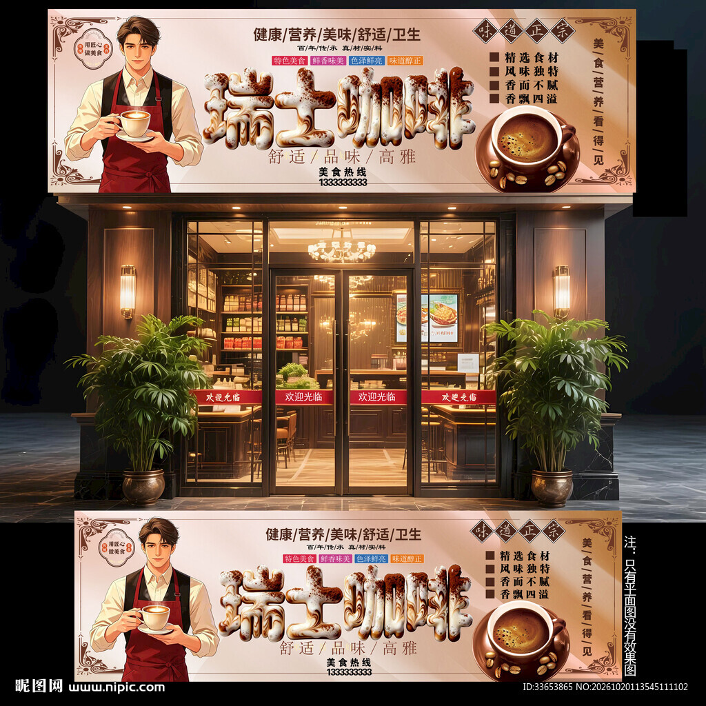 咖啡店门头