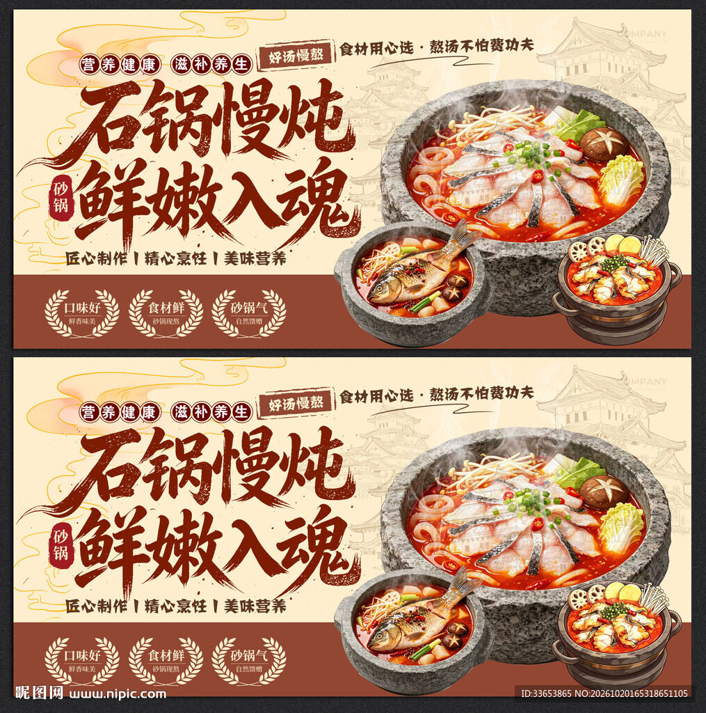 石锅鱼