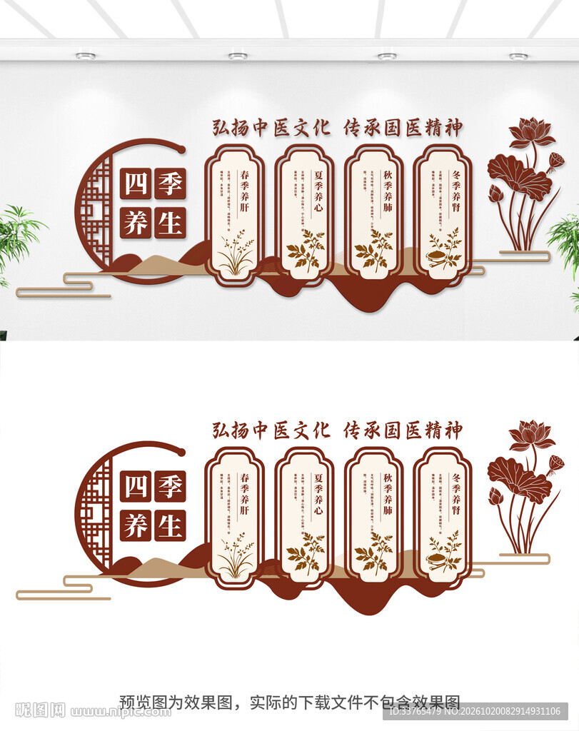 中医四季养生文化墙