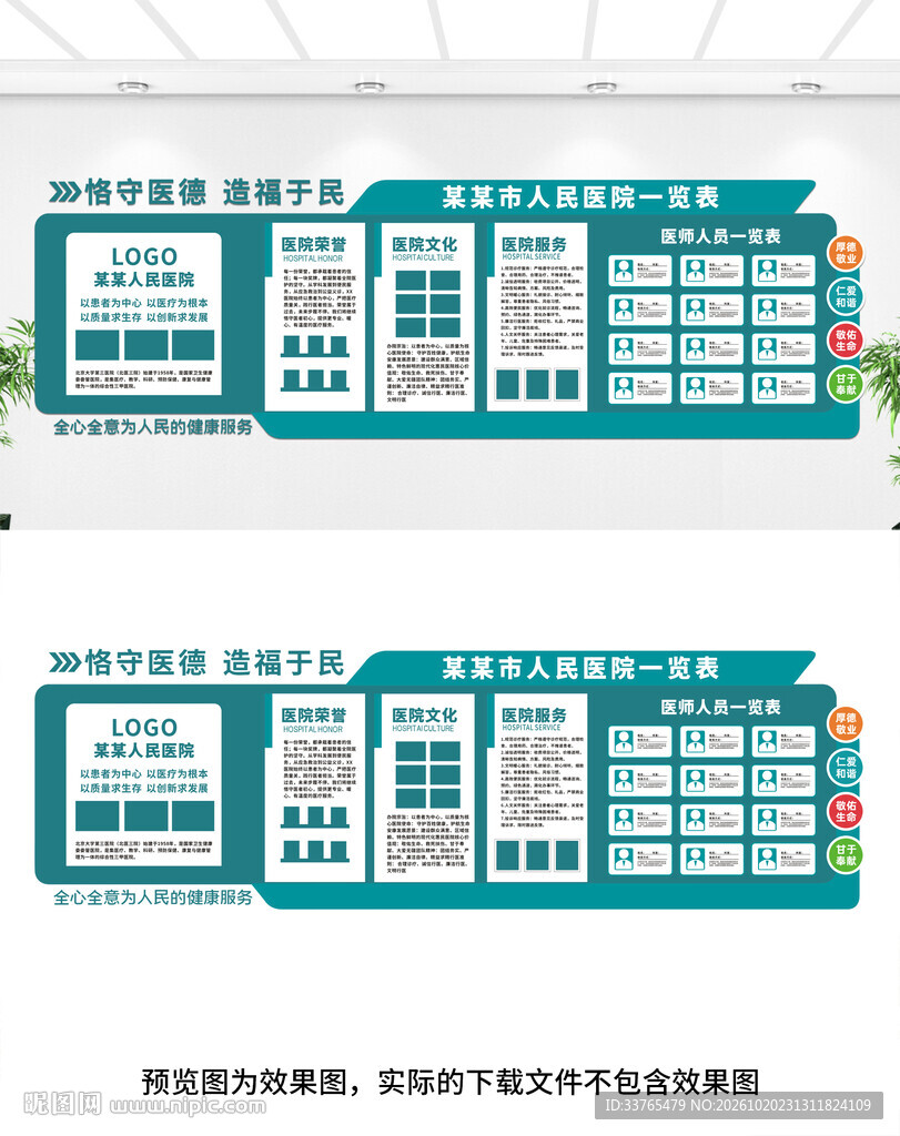 医院文化墙