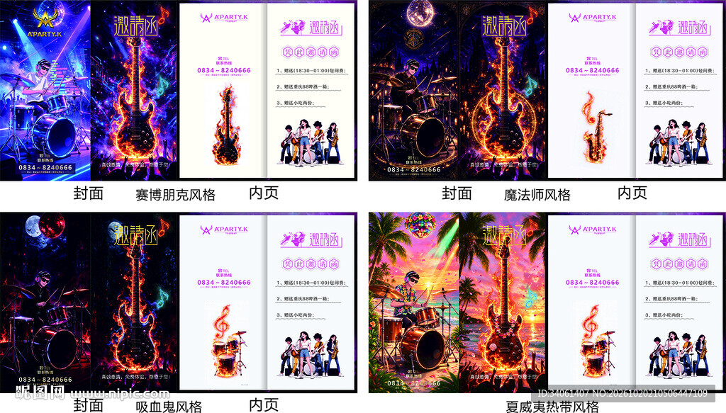 风格迥异的酒吧邀请函