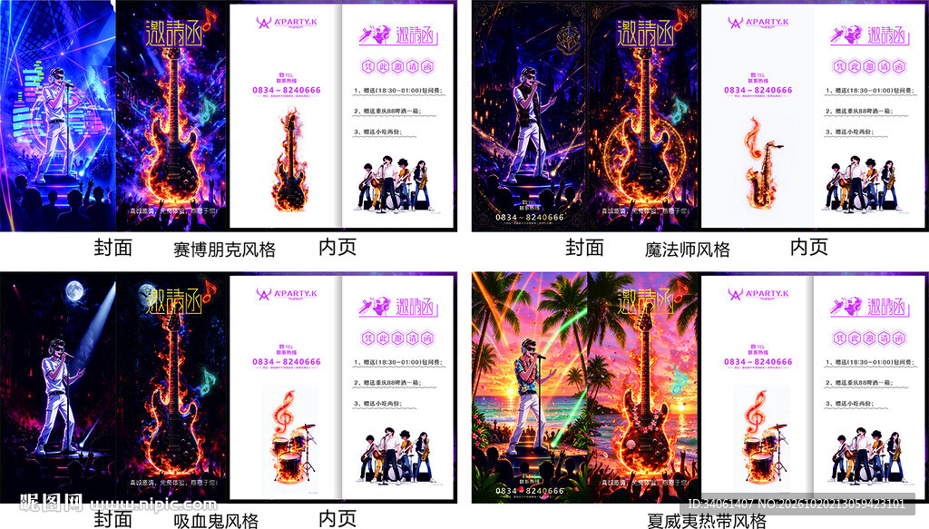 赛博朋克风酒吧邀请函