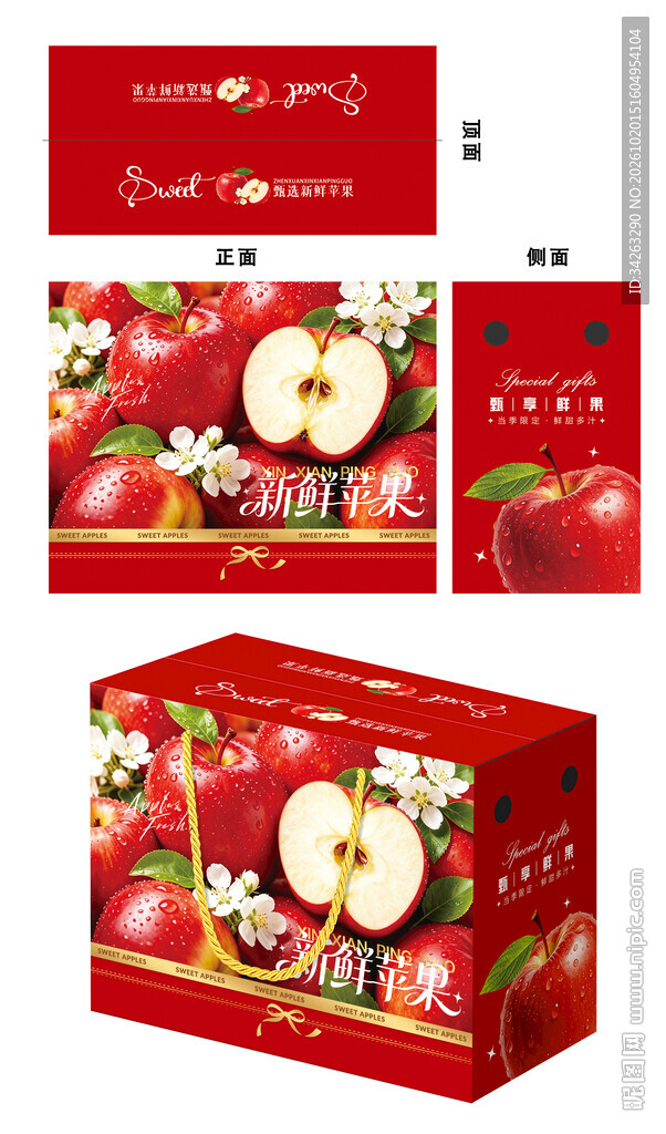红苹果礼品包装盒设计
