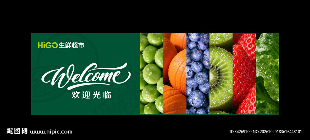 生鲜超市灯箱