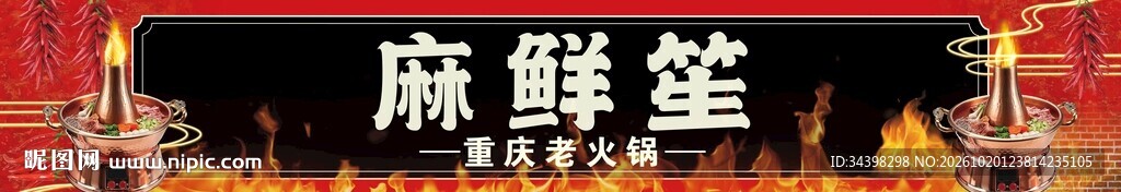 火锅招牌