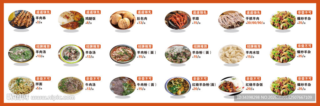 羊肉汤馆菜单