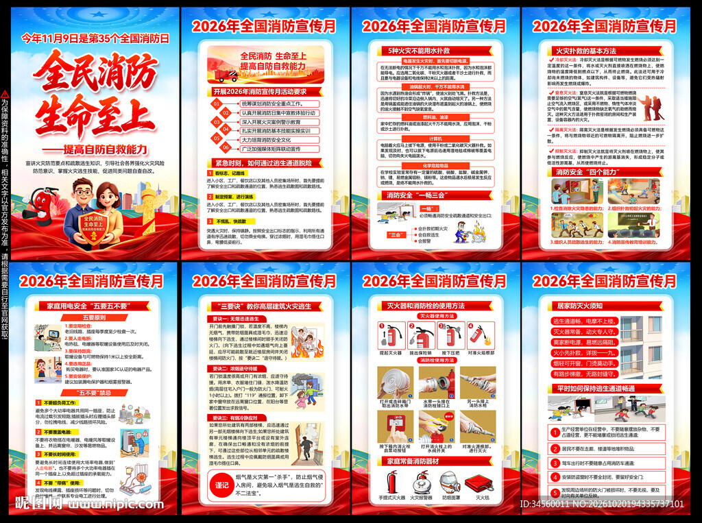 全国消防月