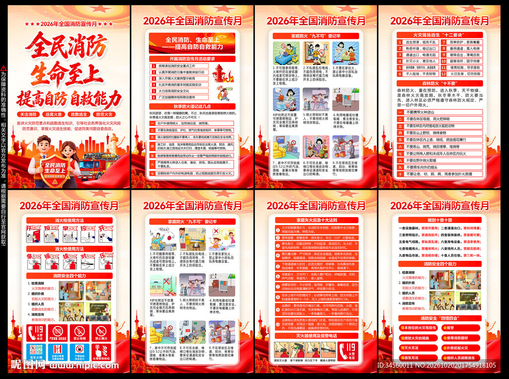 2026消防月