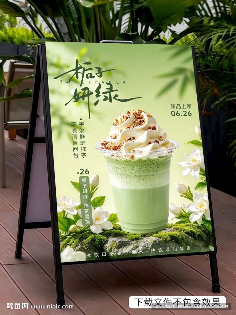 抹茶海报