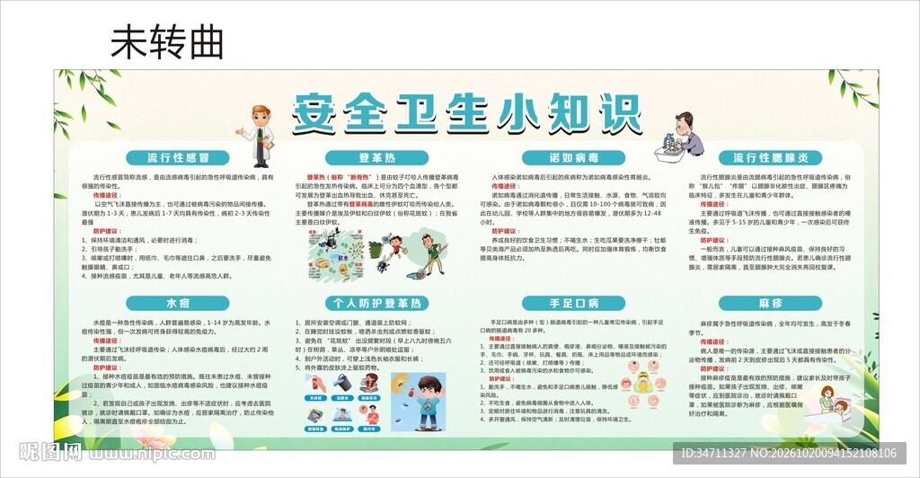 安全卫生知识