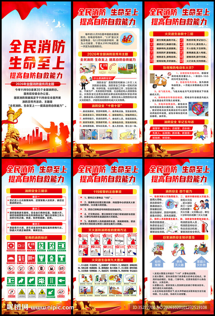 2026年消防宣传月展架
