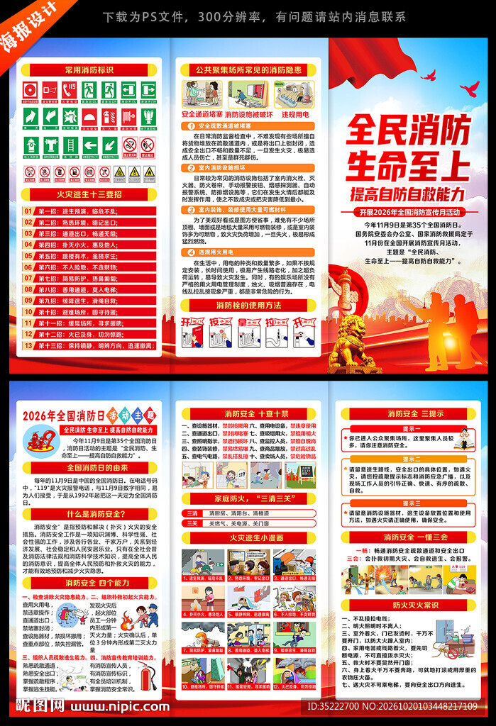 消防宣传月三折页