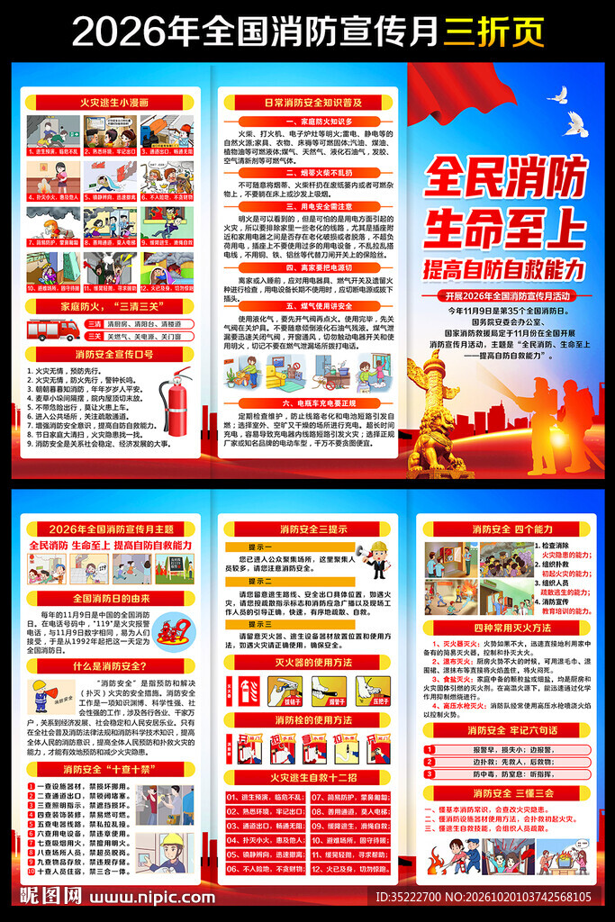 消防安全宣传月三折页