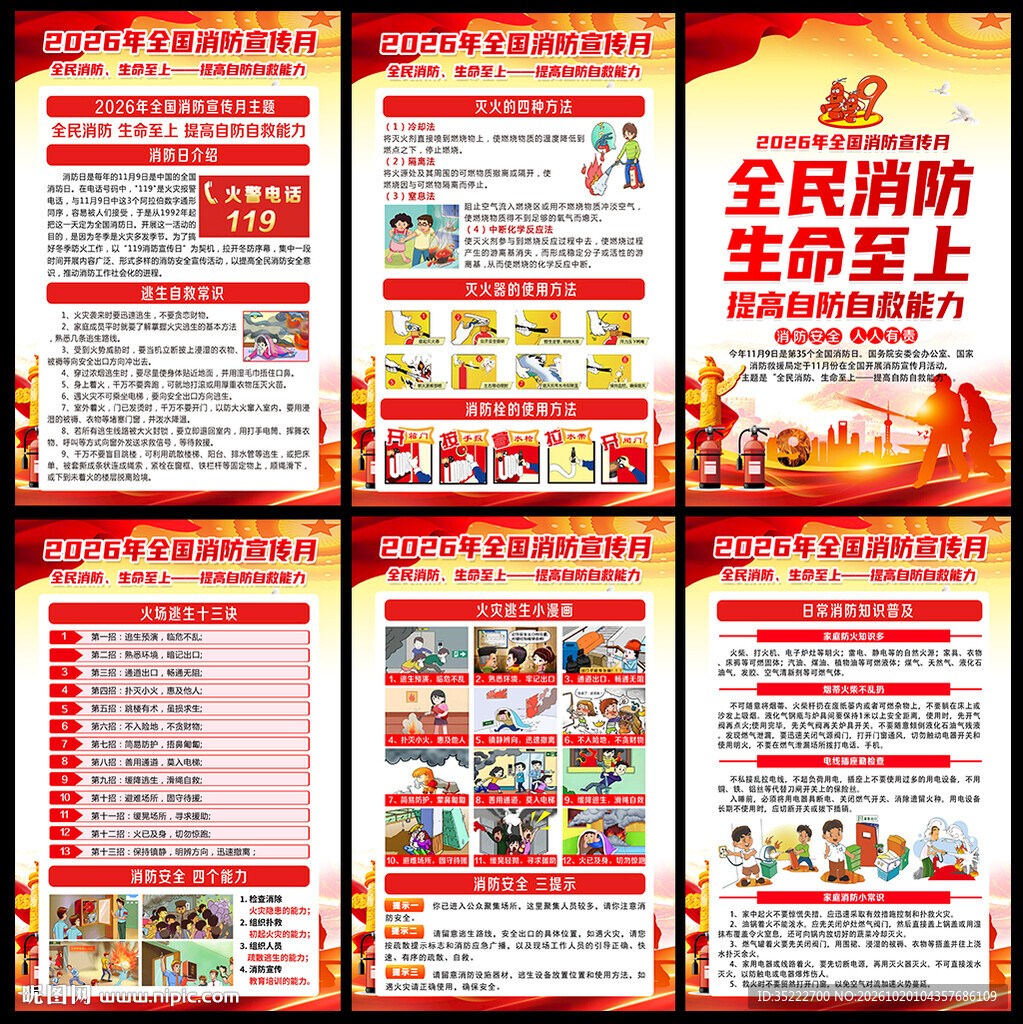 全民消防生命至上提高自防自救能