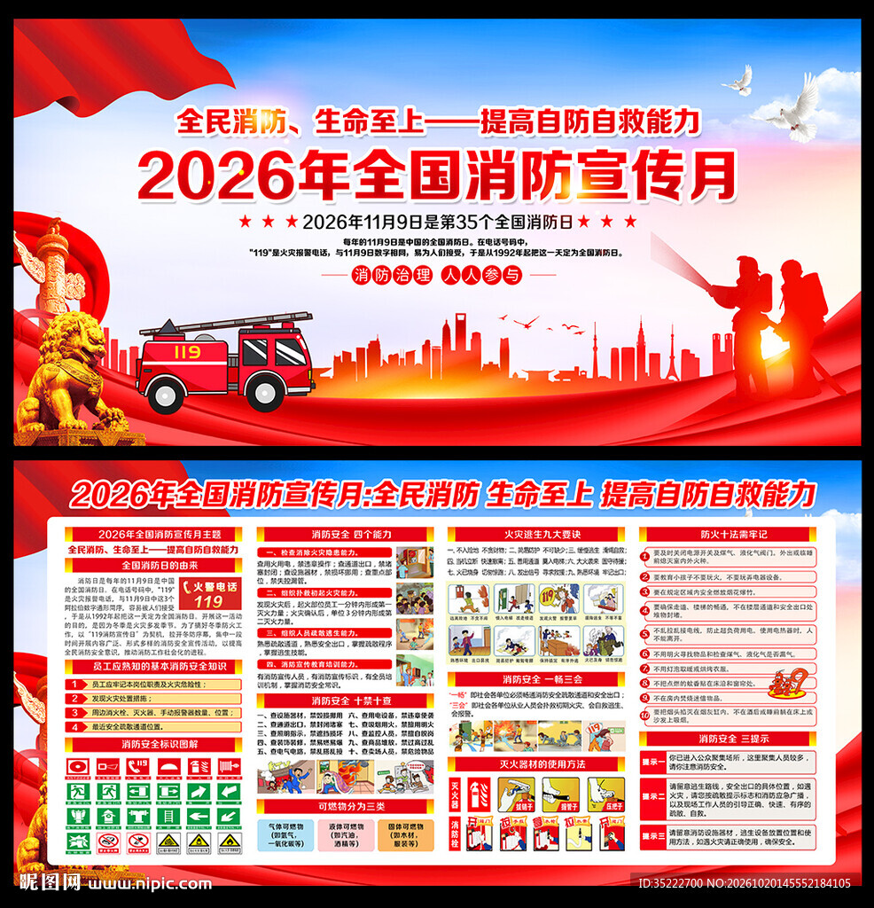 2026全国消防月