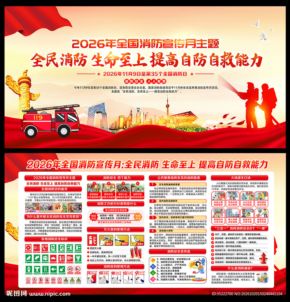 全国消防月展板