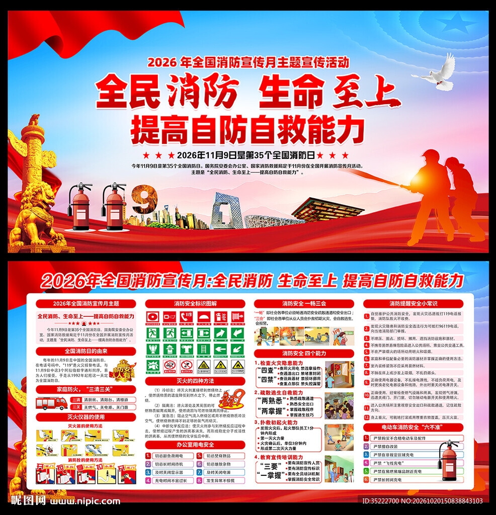 2026消防月